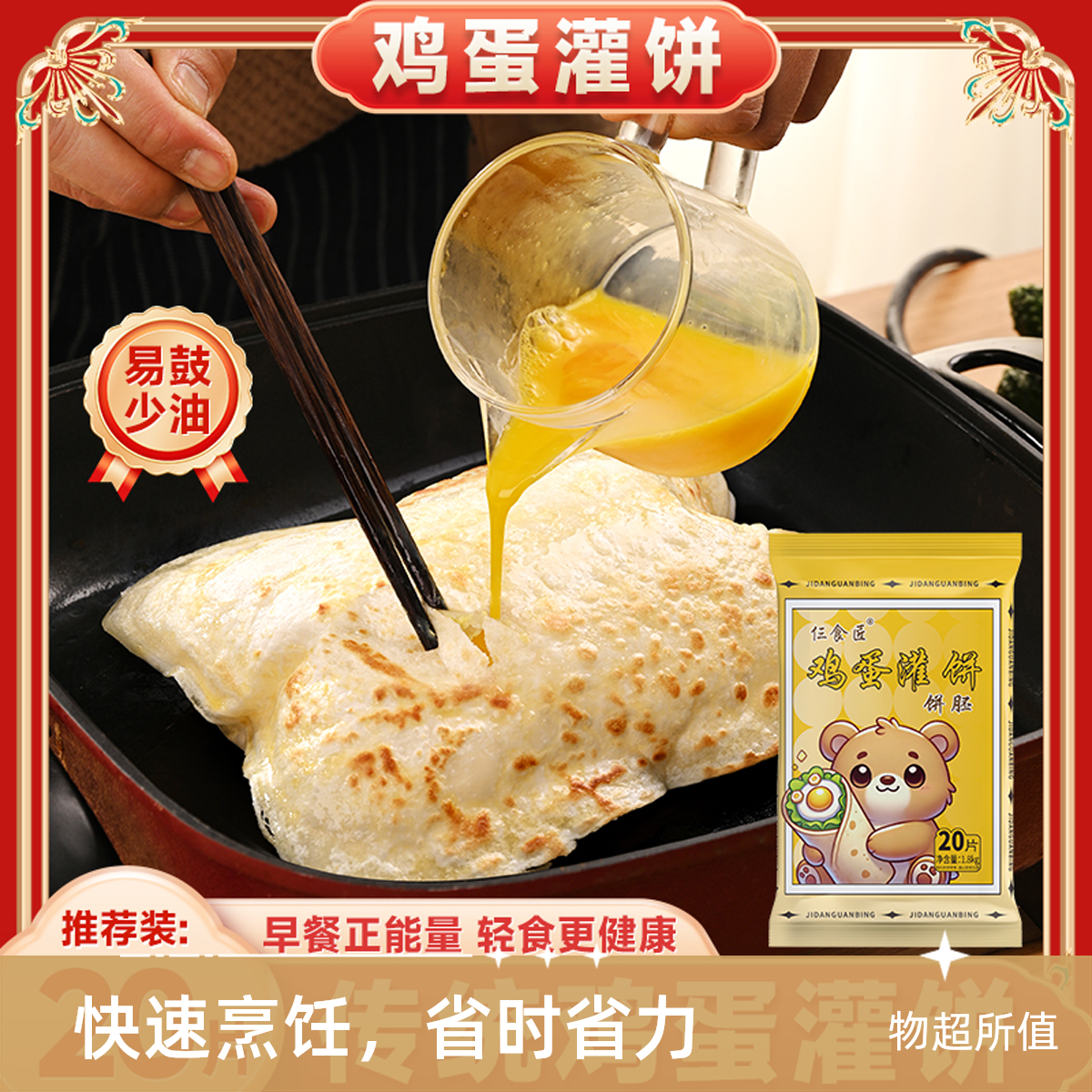 鸡蛋灌饼皮20片加赠品牌酱料开学早餐方便手抓饼速食饼半成品早餐