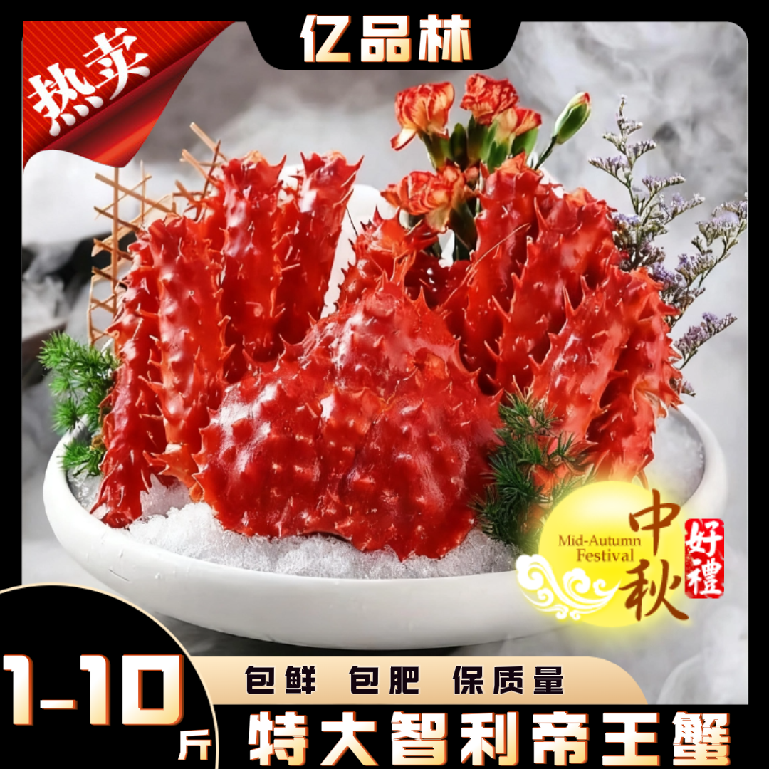 【肉满包鲜】帝王蟹船冻熟冻包鲜包肥保质量礼盒装送人送礼智利进口
