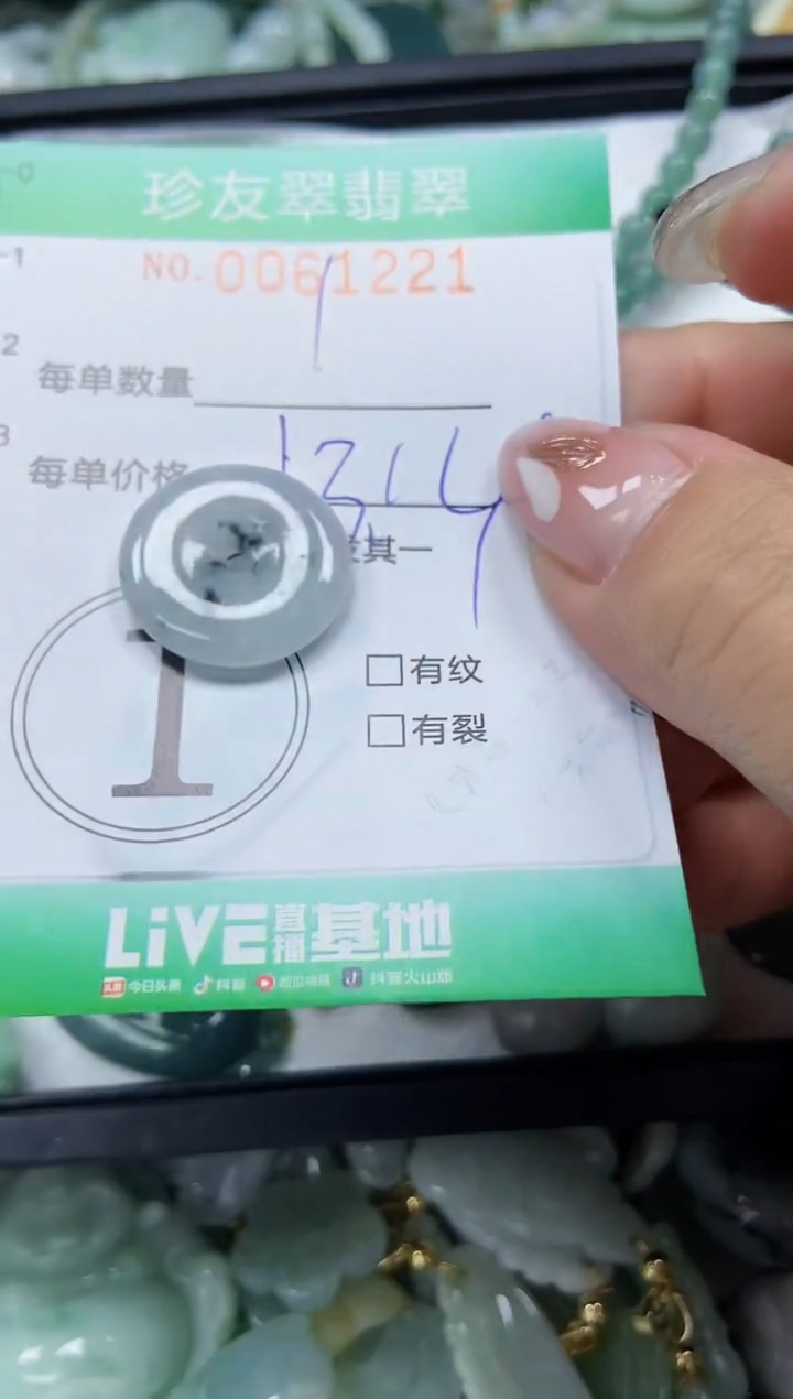 【闪购商品】翡翠颈饰未镶嵌闪购0061221