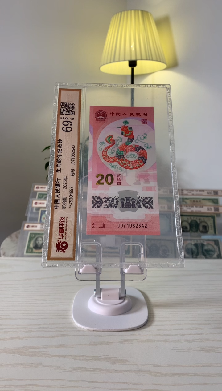 【闪购商品】塑料2025蛇年生肖纪念钞普通带4