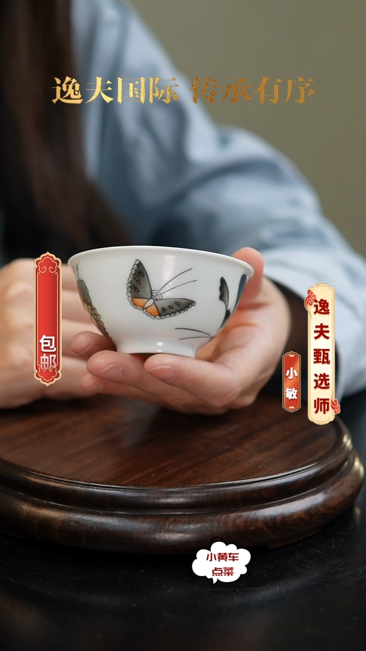 清杯380粉彩蝶恋花茶园