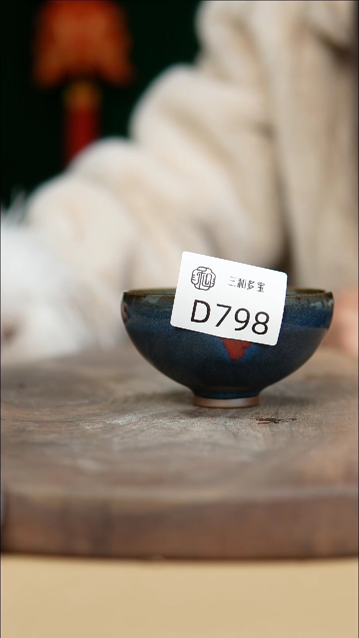 【闪购商品】闪购钧瓷作品—郑郑—798