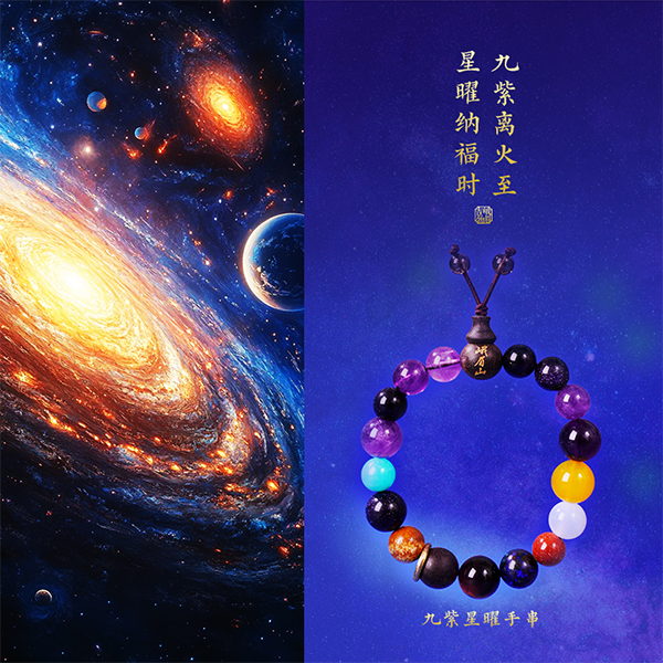 非金属木质手链 峨眉山独家正品九紫星曜（金顶专供）时尚单圈手链