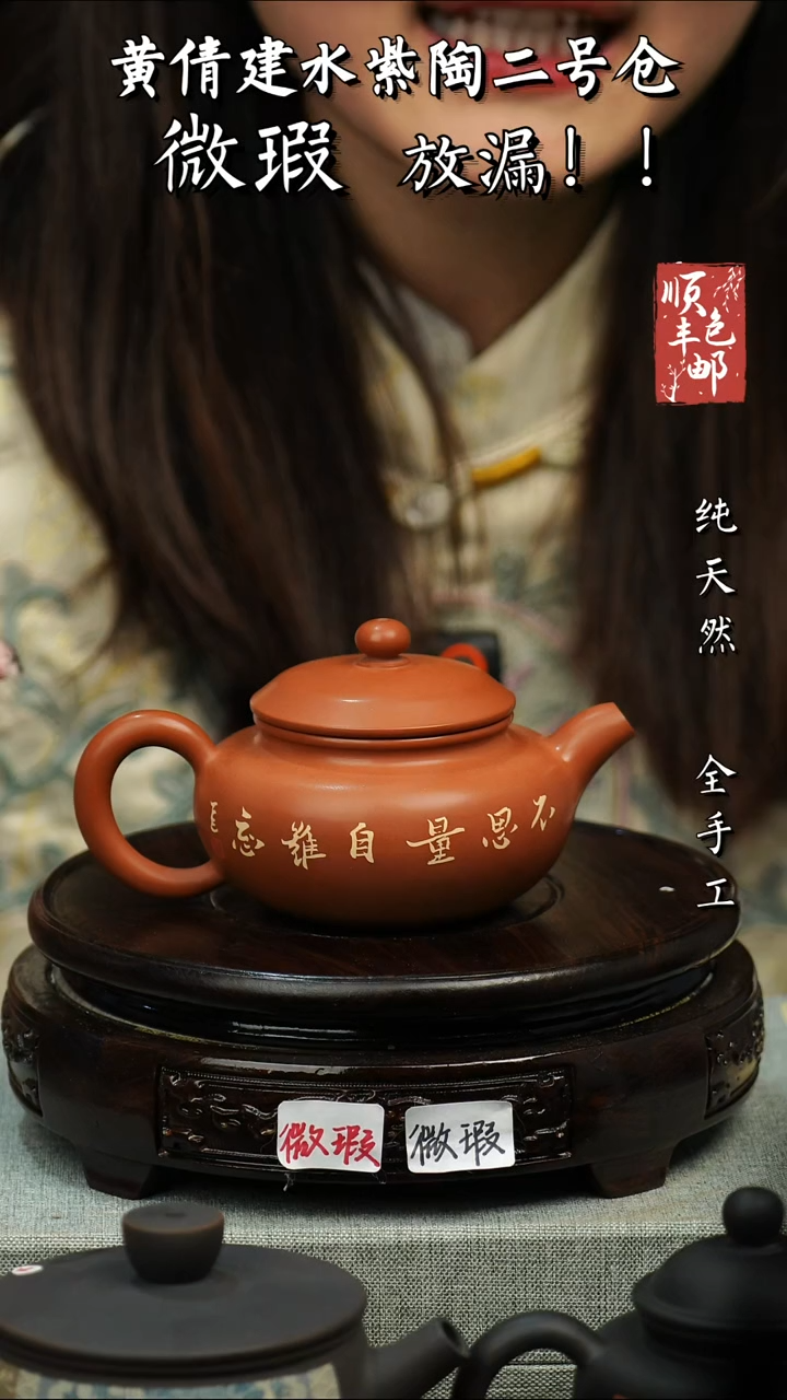 【闪购商品】壶黄倩紫陶微瑕建水137