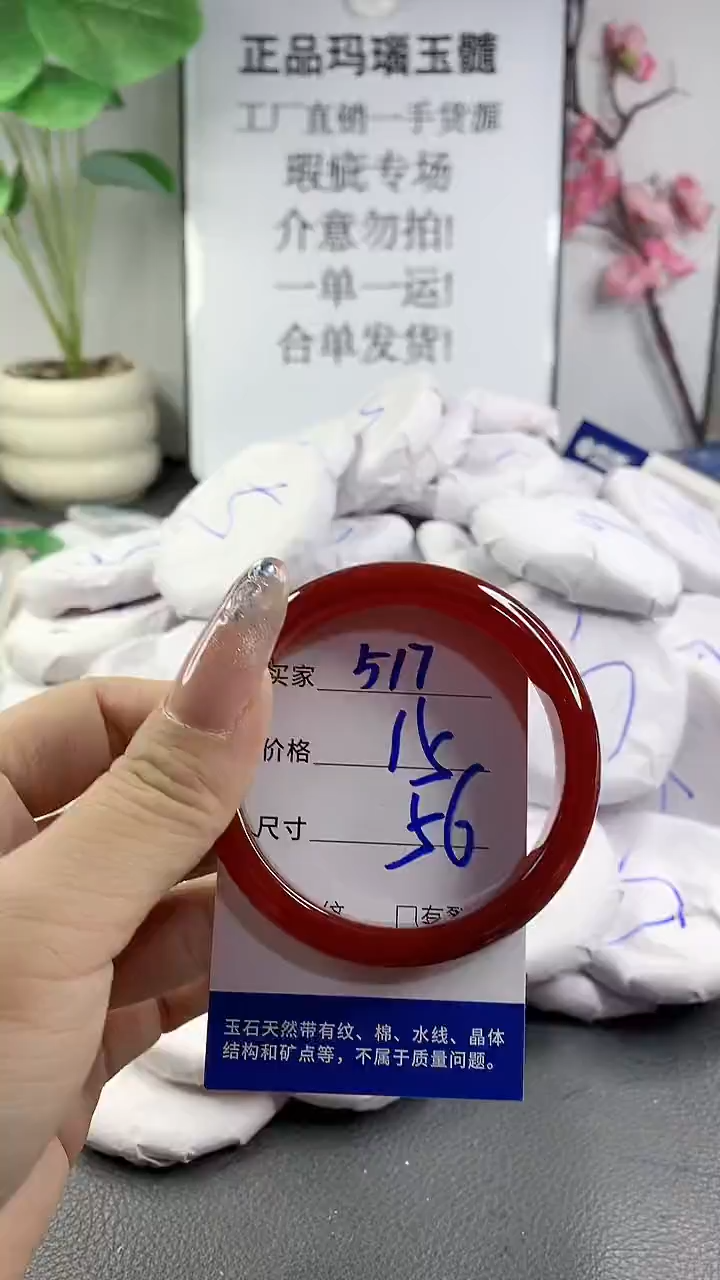 玛瑙/玉髓手镯未镶嵌516