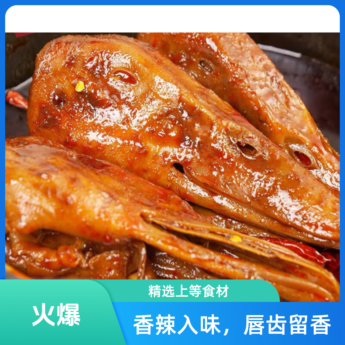 【现做现发】鸭头卤味微辣下酒菜休闲追剧零食开袋即食10个