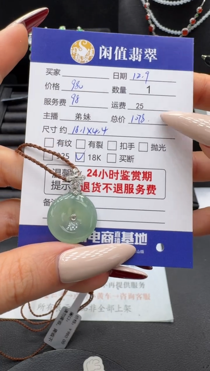 18K金镶嵌挂件翡翠翡翠挂件