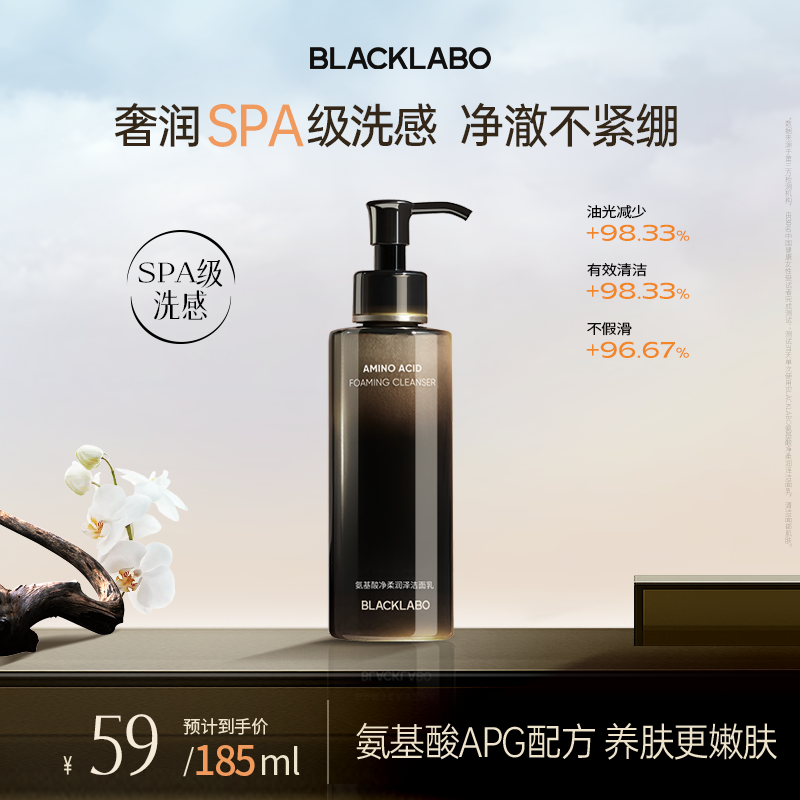 【视频专属】blacklabo氨基酸洗面奶通用温和清洁泡沫洁面乳自发泡