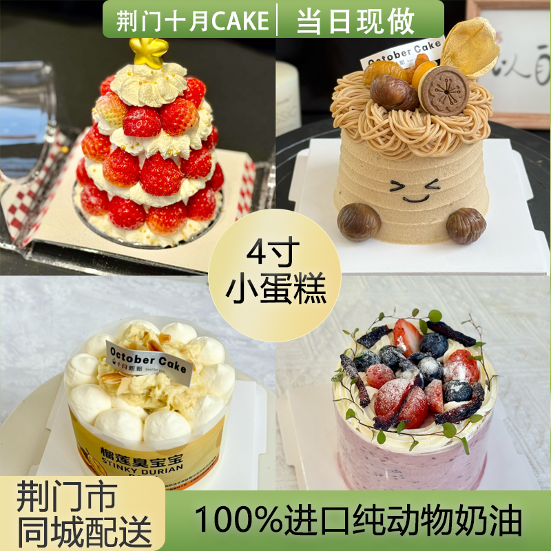 4寸小蛋糕多口味纯动物奶油(2)