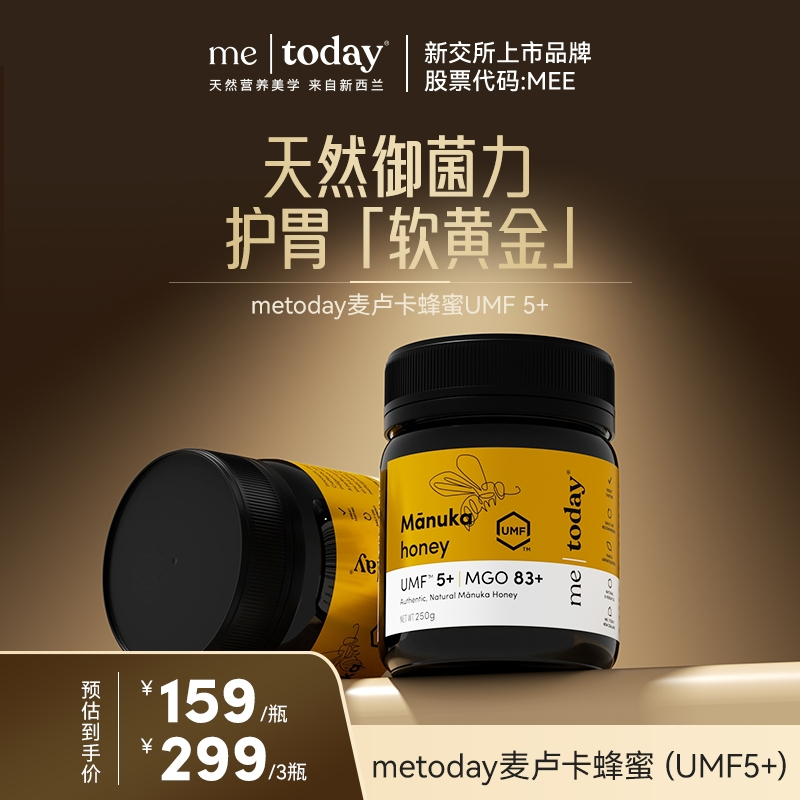 metoday 100%麦卢卡蜂蜜UMF5+活性因子纯净天然滋补守护250g/瓶