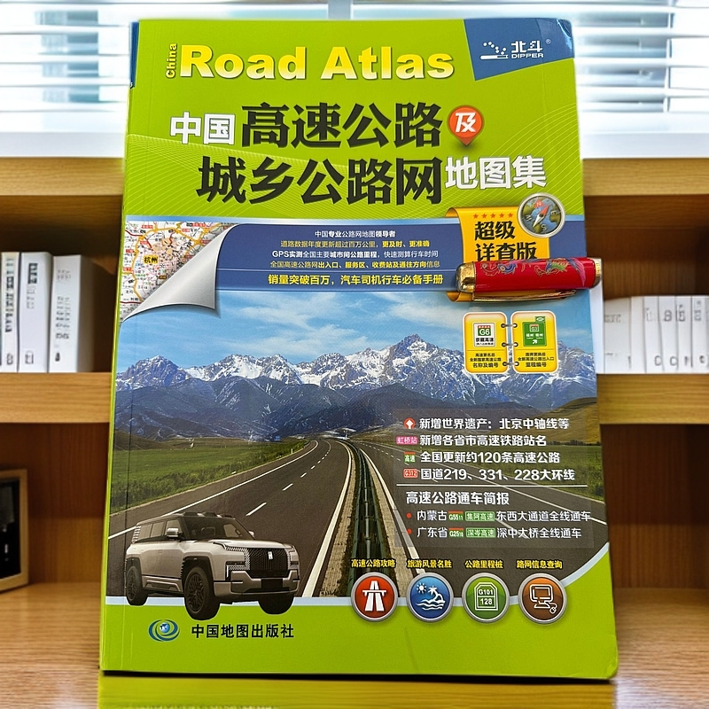 大16开2025年新版中国高速公路及城乡公路网地图集实用查询工具书