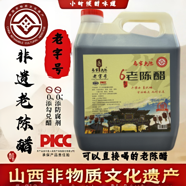 【乔家大院】正宗山西非遗老字号6度老陈醋粮食酿造原浆醋饺子醋