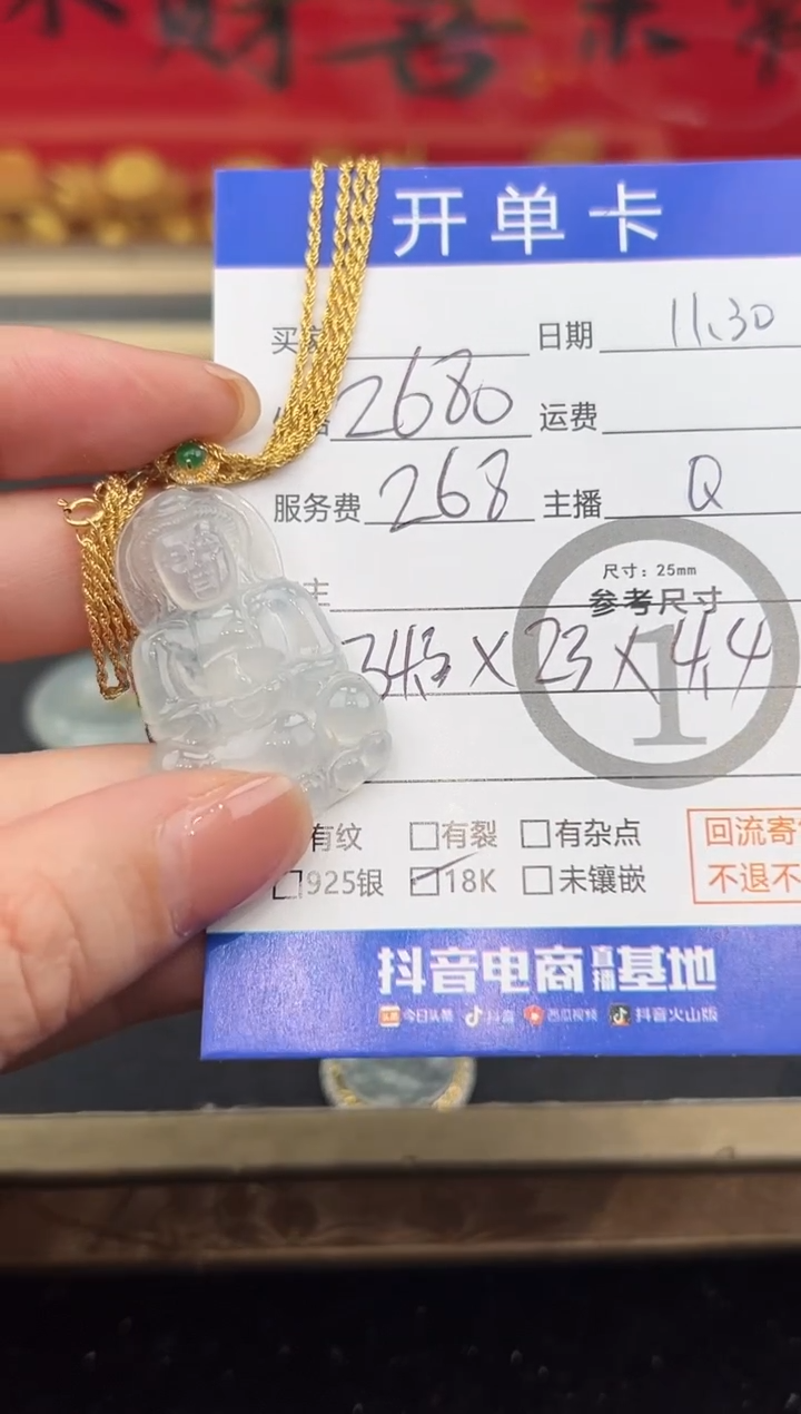 吊坠(赠链)18K金镶嵌翡翠观音 M