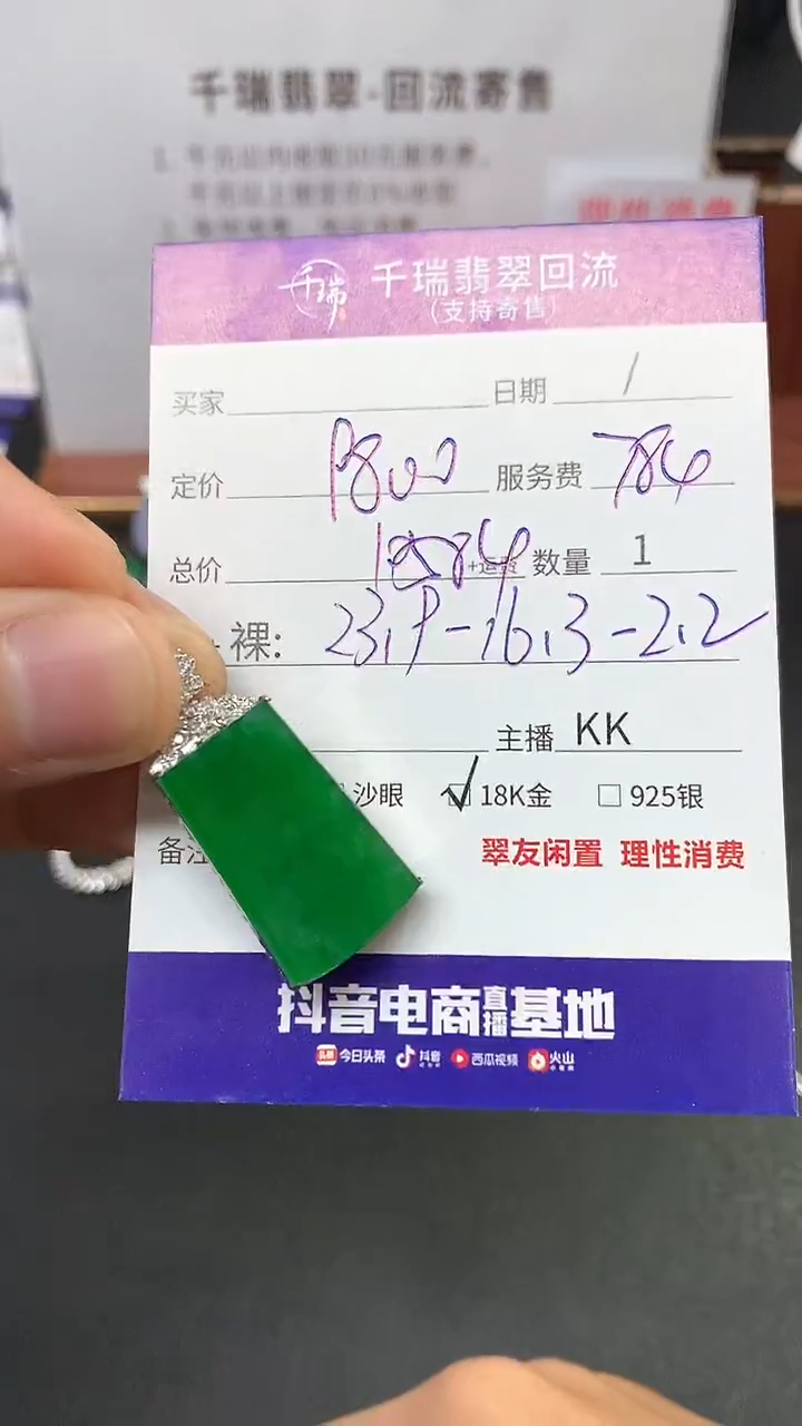 【闪购商品】翡翠吊坠(不含链)18K金镶嵌无事牌不退不换|10584+0