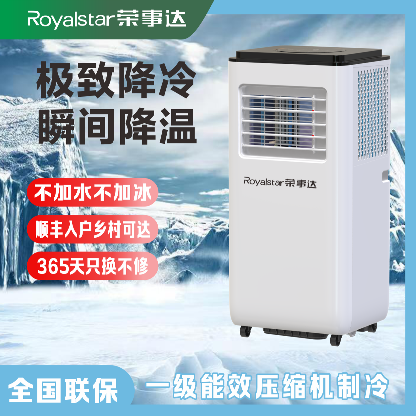 Royalstar/荣事达移动空调免打孔空调小型卧室制冷小型空调压缩机