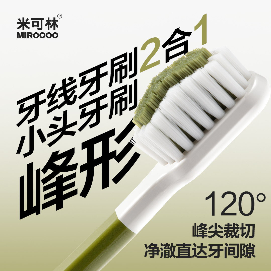 米可林峰型牙刷4支礼盒装小头中毛护龈净齿成人山形凸面牙刷男士