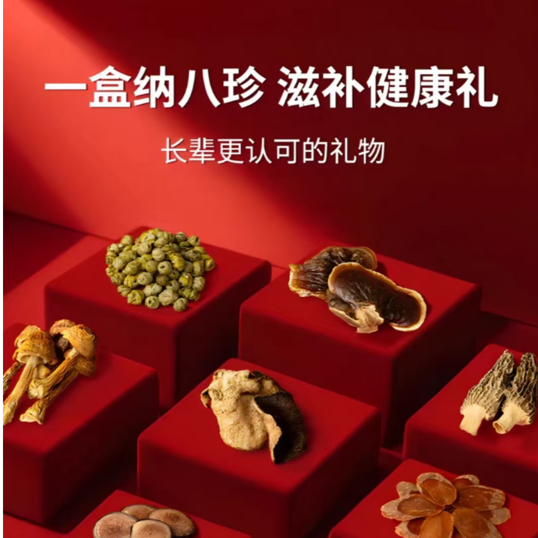 礼盒八拼 滋补养生补品营养品送父母送礼长辈礼物老年人礼品