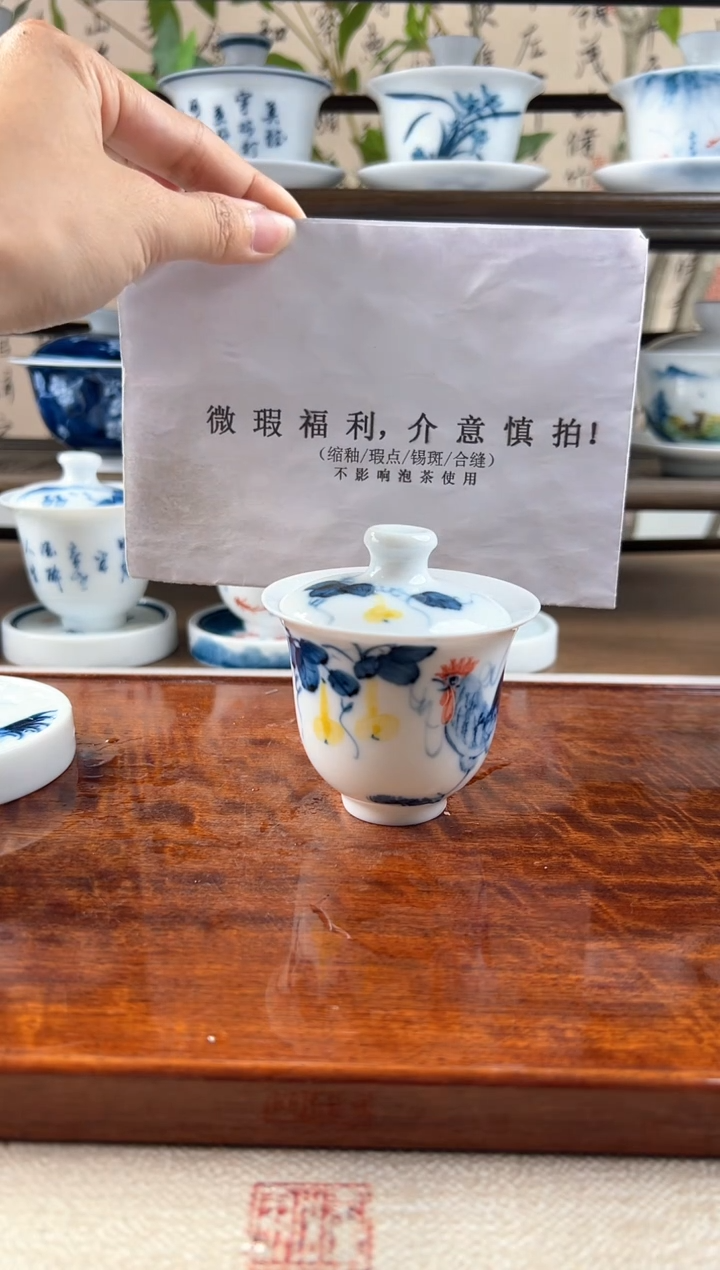 微瑕公鸡美人备盖碗