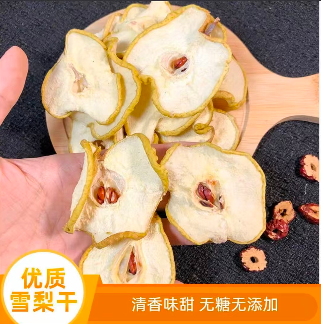 河北雪梨片无硫泡茶煲汤无添加自然风干