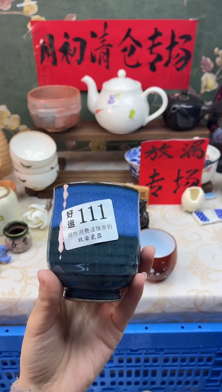 瓷片丰*好运B111