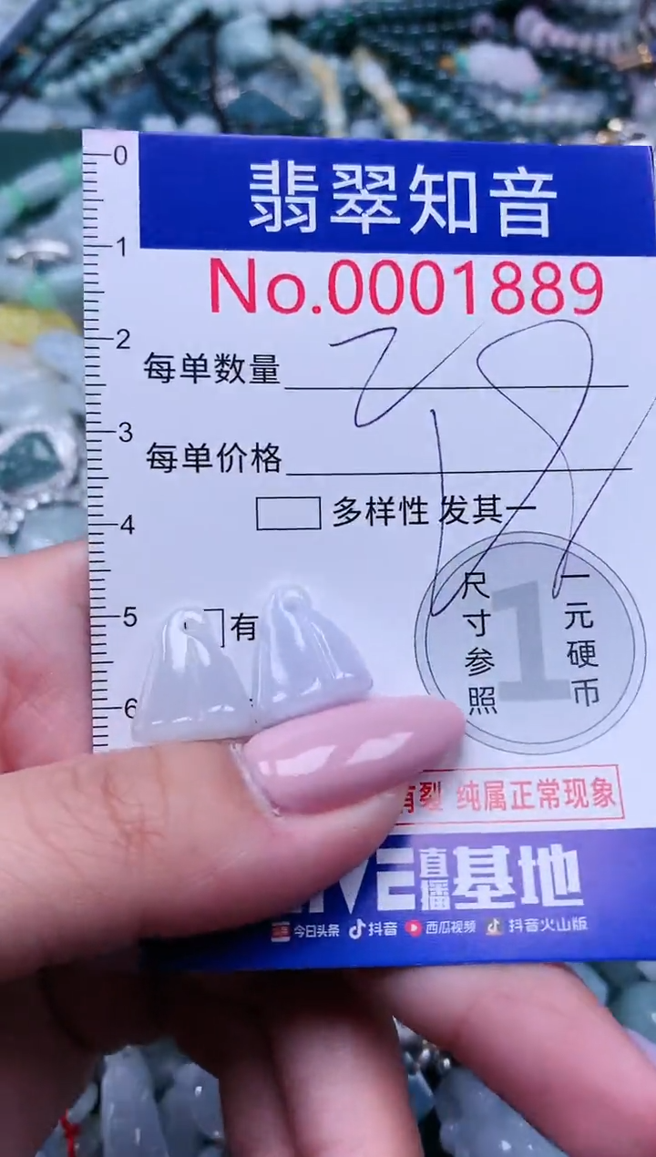 【闪购商品】翡翠吊坠(不含链)未镶嵌1889