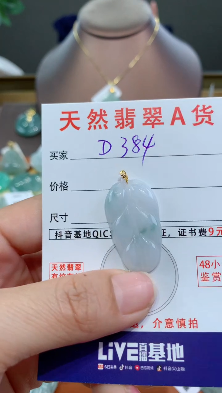 【闪购商品】翡翠颈饰18K金镶嵌天然翡翠A货挂件
