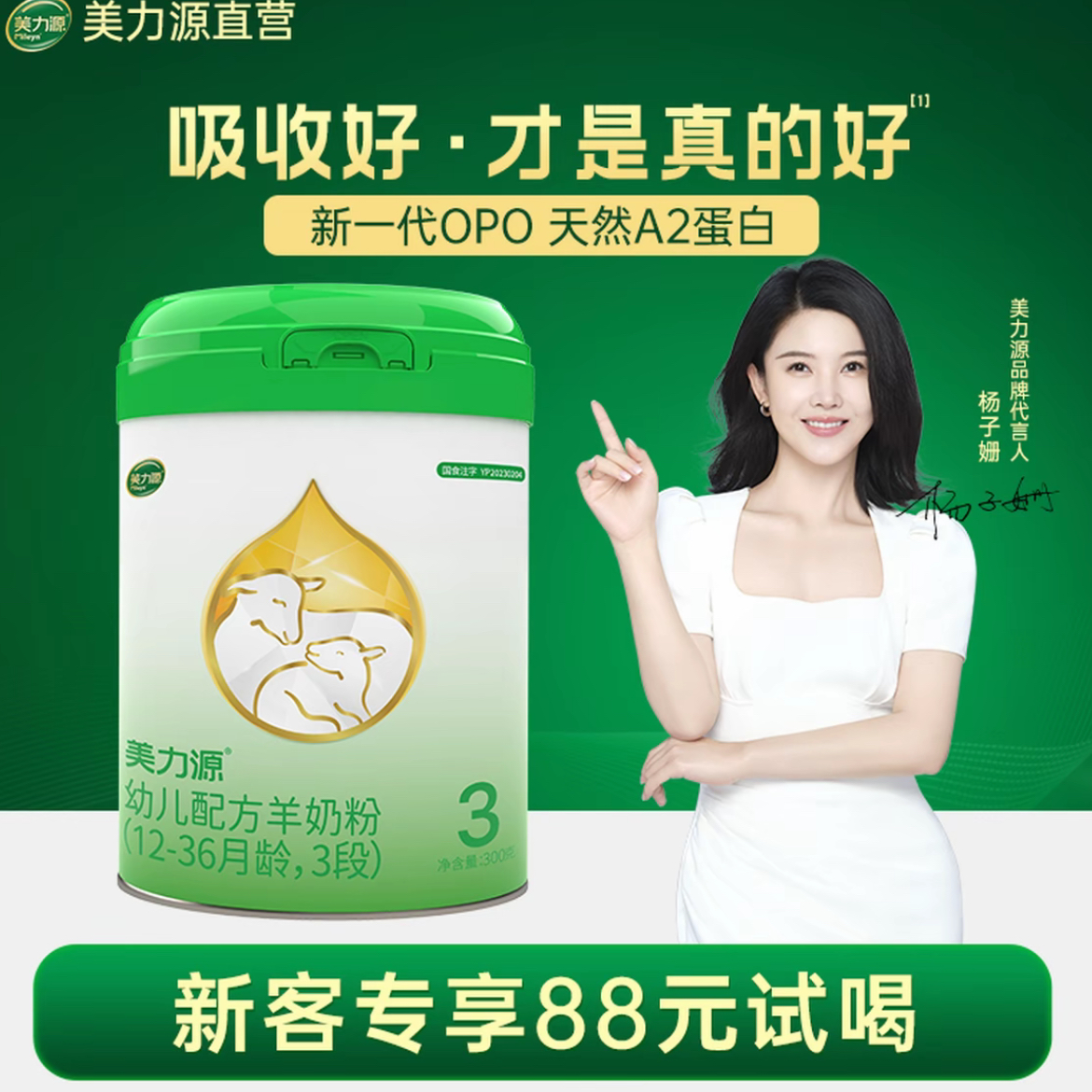 美力源纯羊配方奶粉1-2-3段