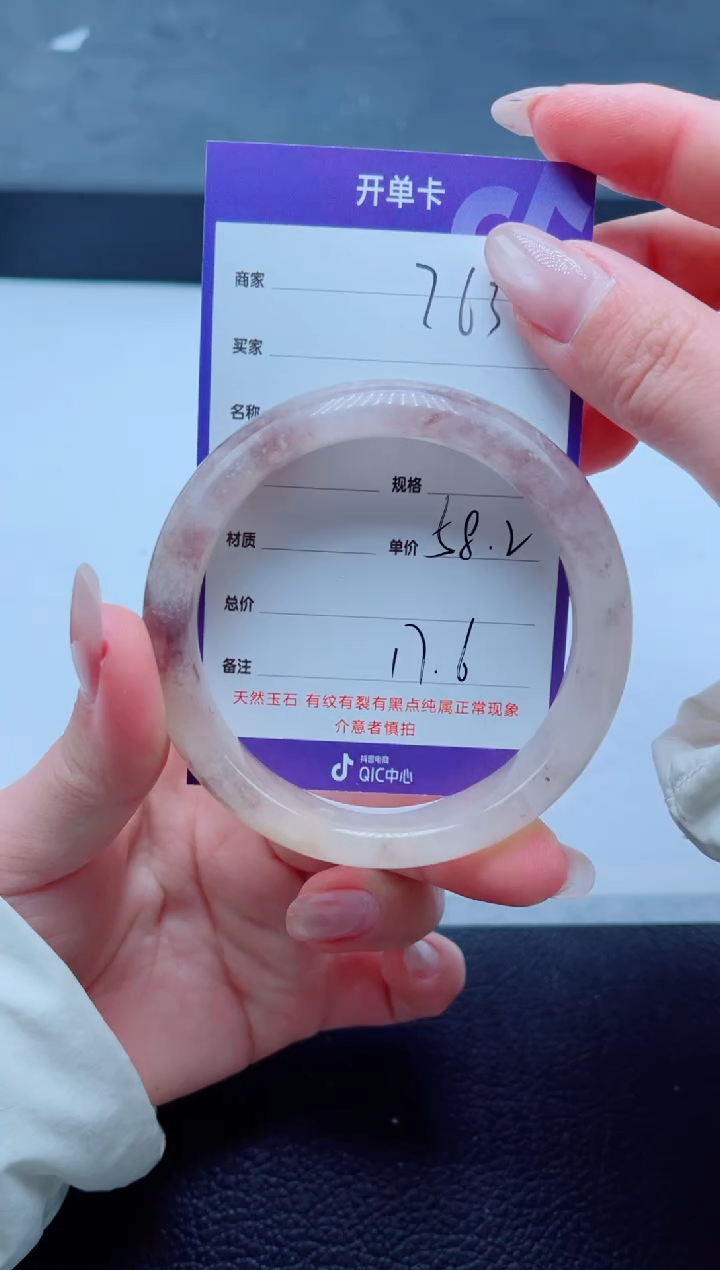 未镶嵌手镯石英质玉263-58