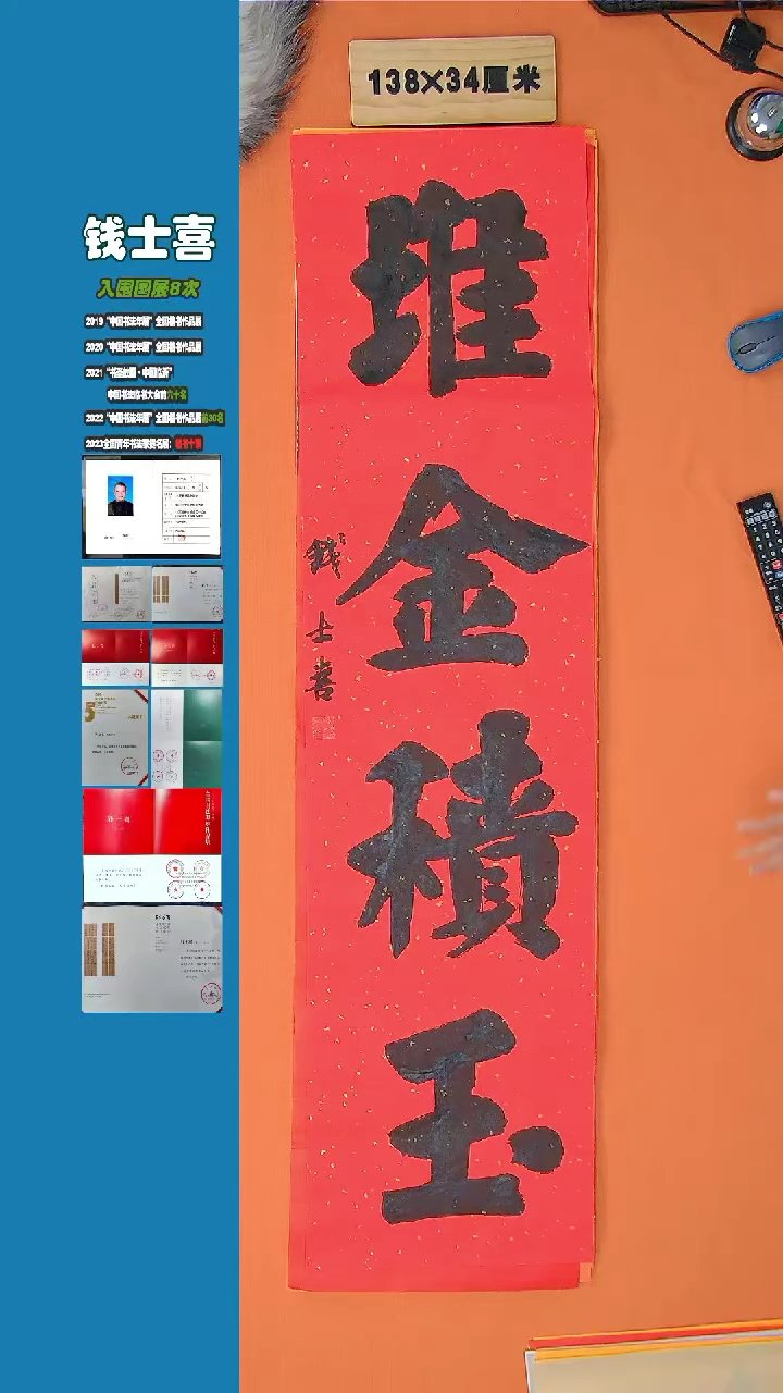 【闪购商品】书法钱士喜老师纯手写书法精品138*34