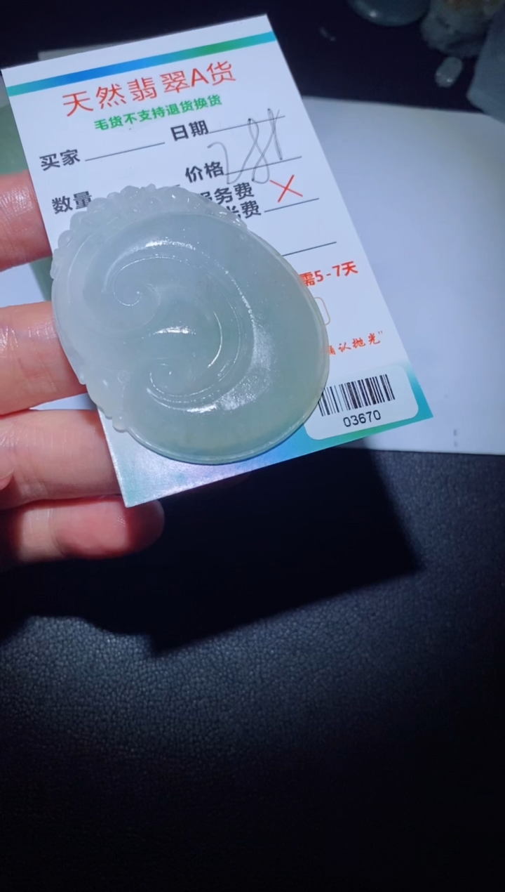 【闪购商品】定制翡翠定制毛货未镶嵌定制毛货03670