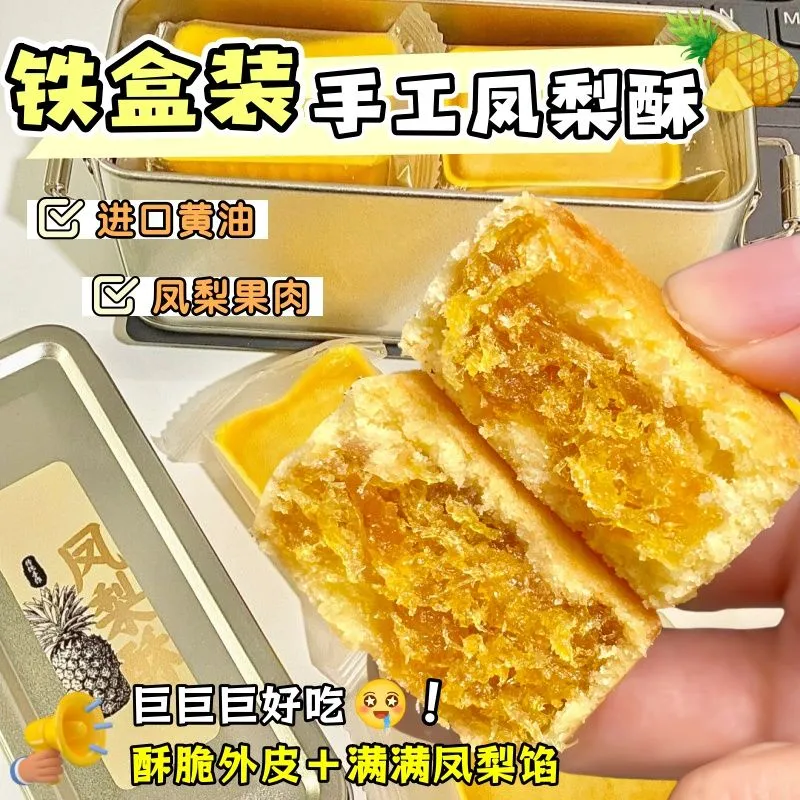 铁盒凤梨酥传统手工中式糕点营养早餐休闲零食