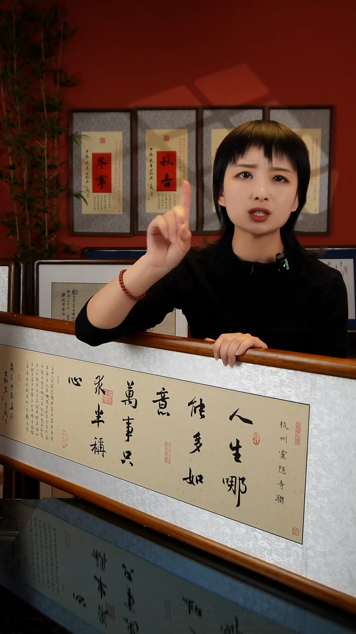 版画人生哪能多如意，万事只求半称心125*40横版
