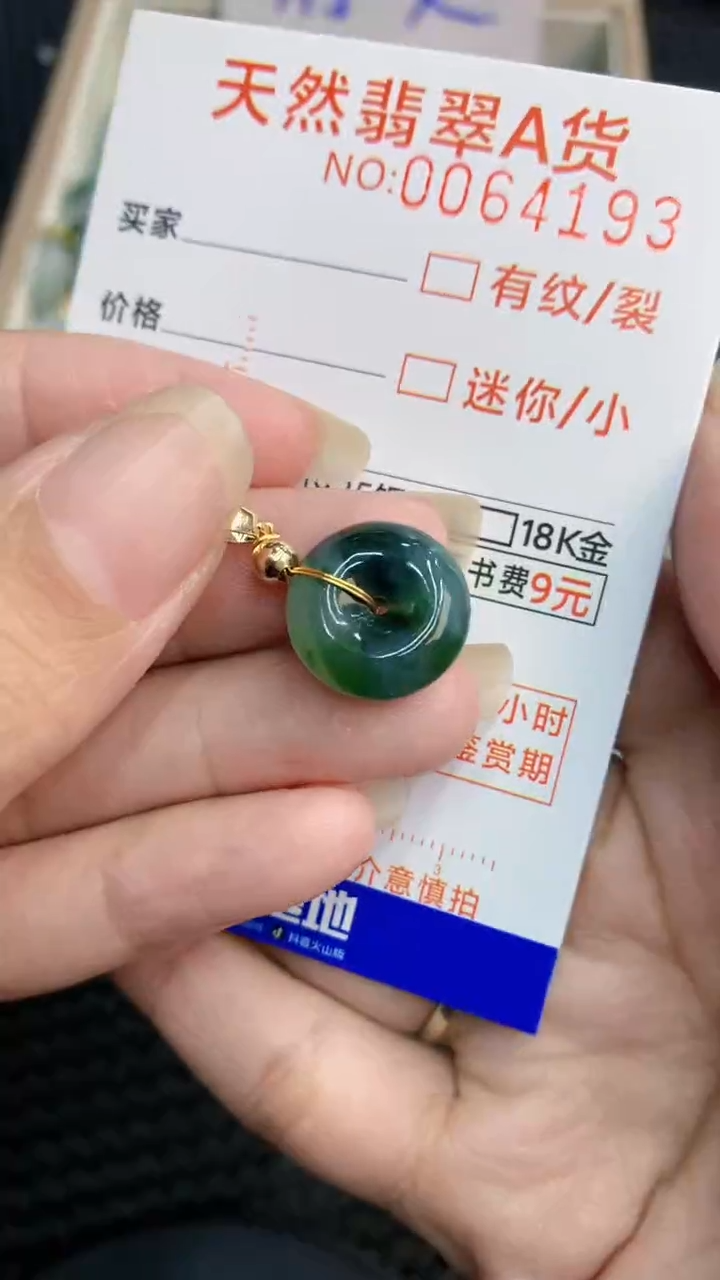 【闪购商品】翡翠颈饰未镶嵌            8