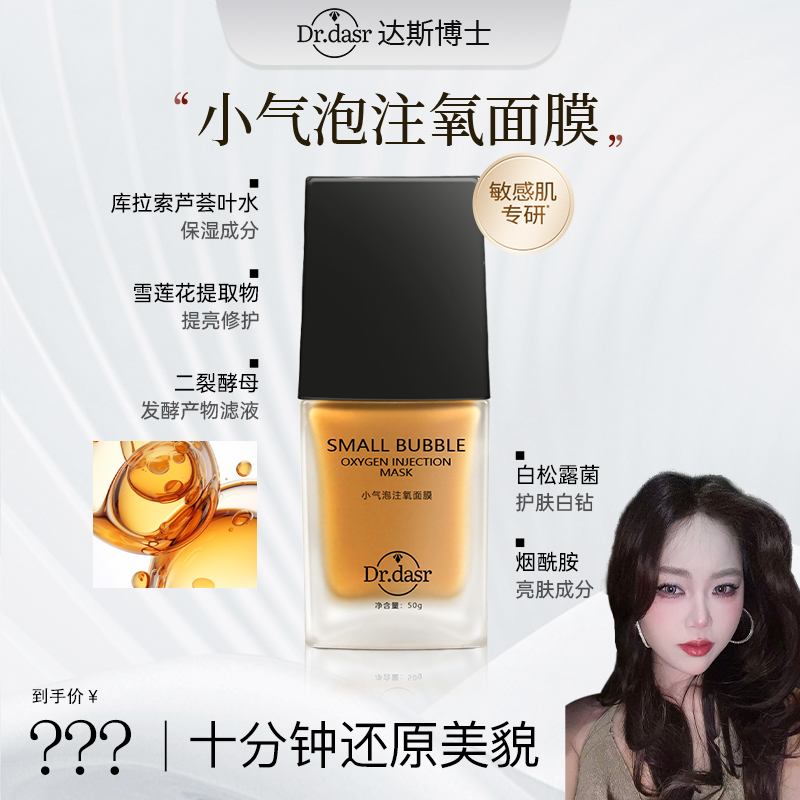 【婷哥专属】小气泡注氧面膜抛光注氧清洁水光细嫩酵醒面膜