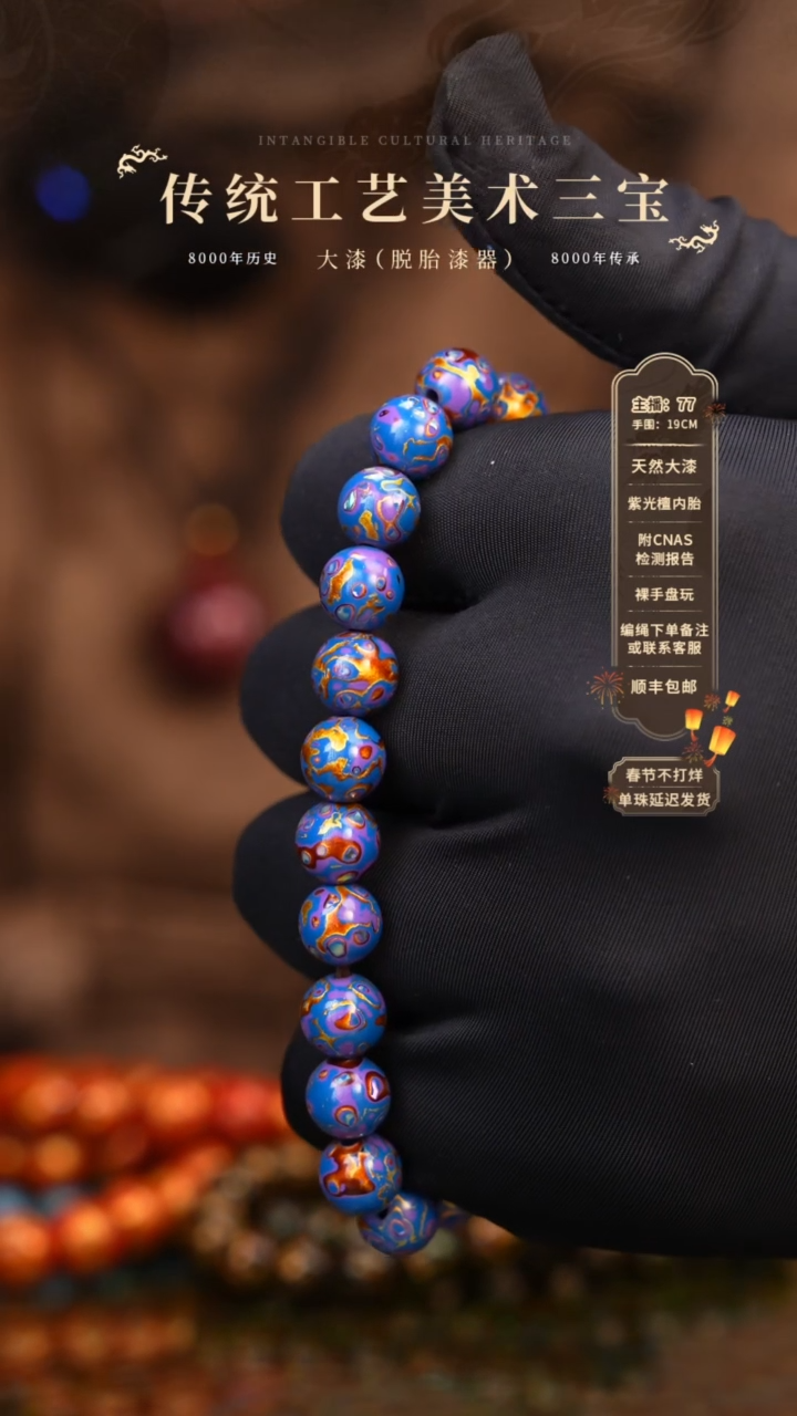 【闪购商品】大漆/犀皮/0.8*22    97