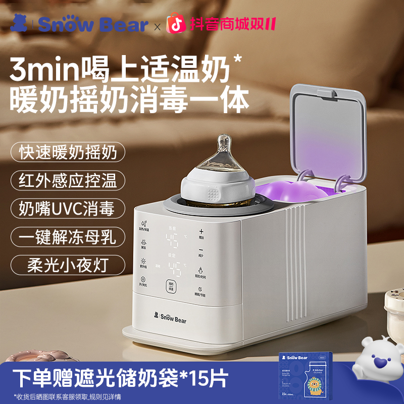SnowBear小白熊消毒泡奶摇奶五合一全自动温奶粉搅拌无水暖奶5096