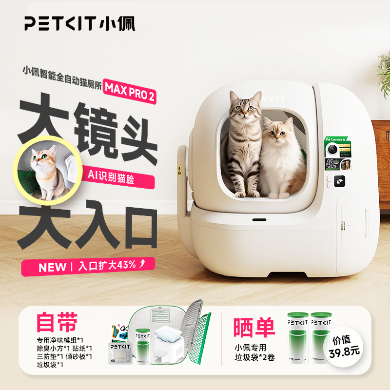 小佩自动猫砂盆MAXPRO2可视电动智能猫砂盆厕所免铲全自动铲屎机
