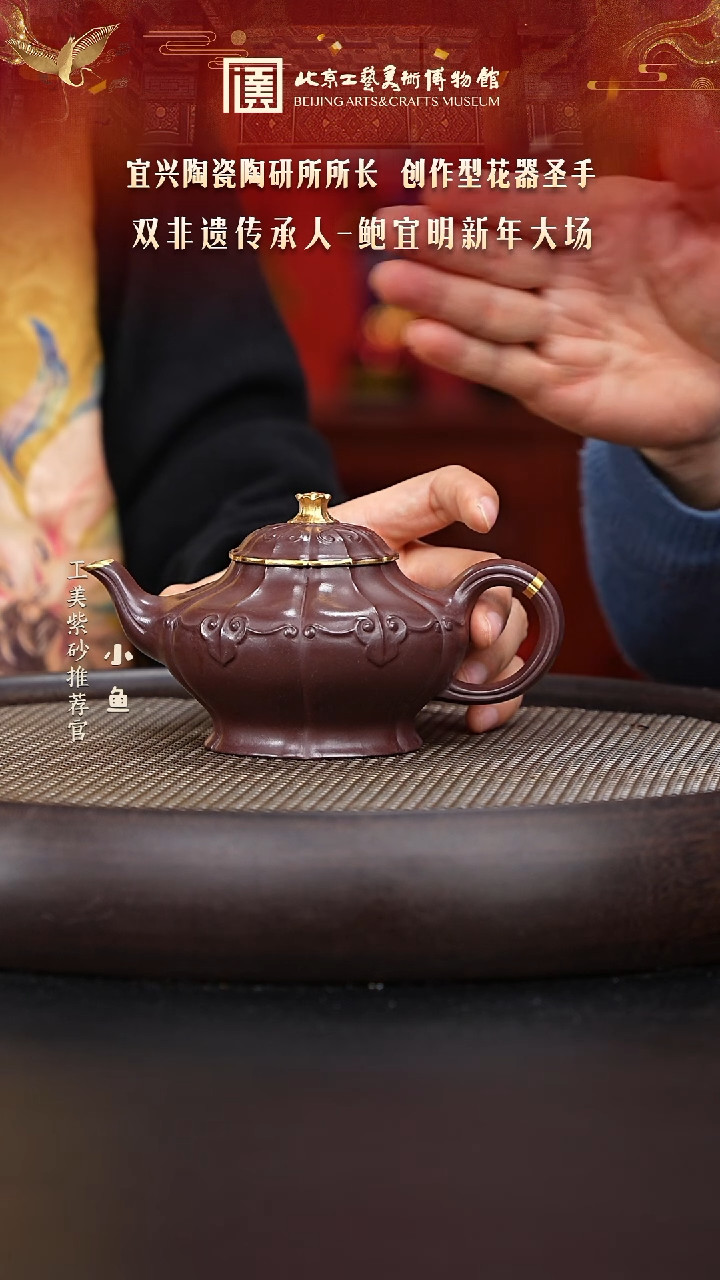【闪购商品】紫砂茶壶国企品牌 陶茶溯源 鲍宜明