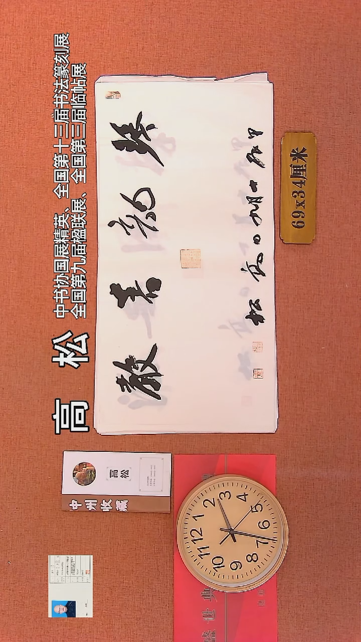【闪购商品】书法100    高松老师书法作品