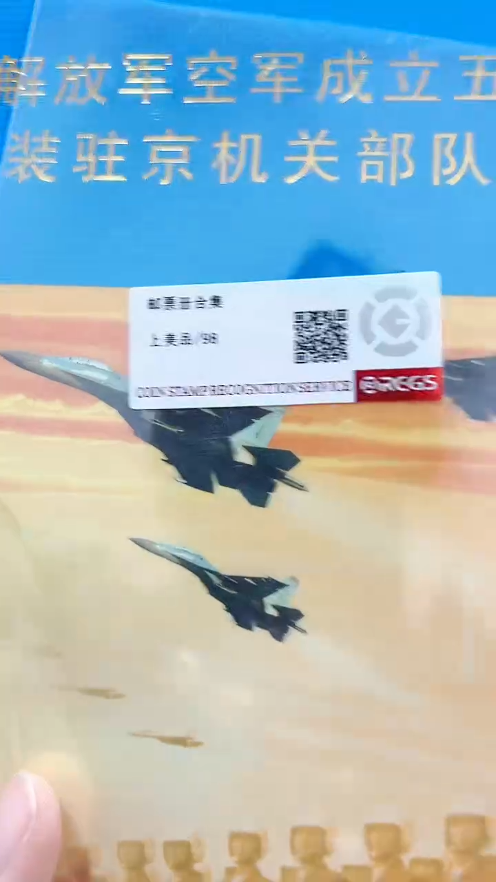 【闪购商品】空军成立五十六周年经典邮票邮折