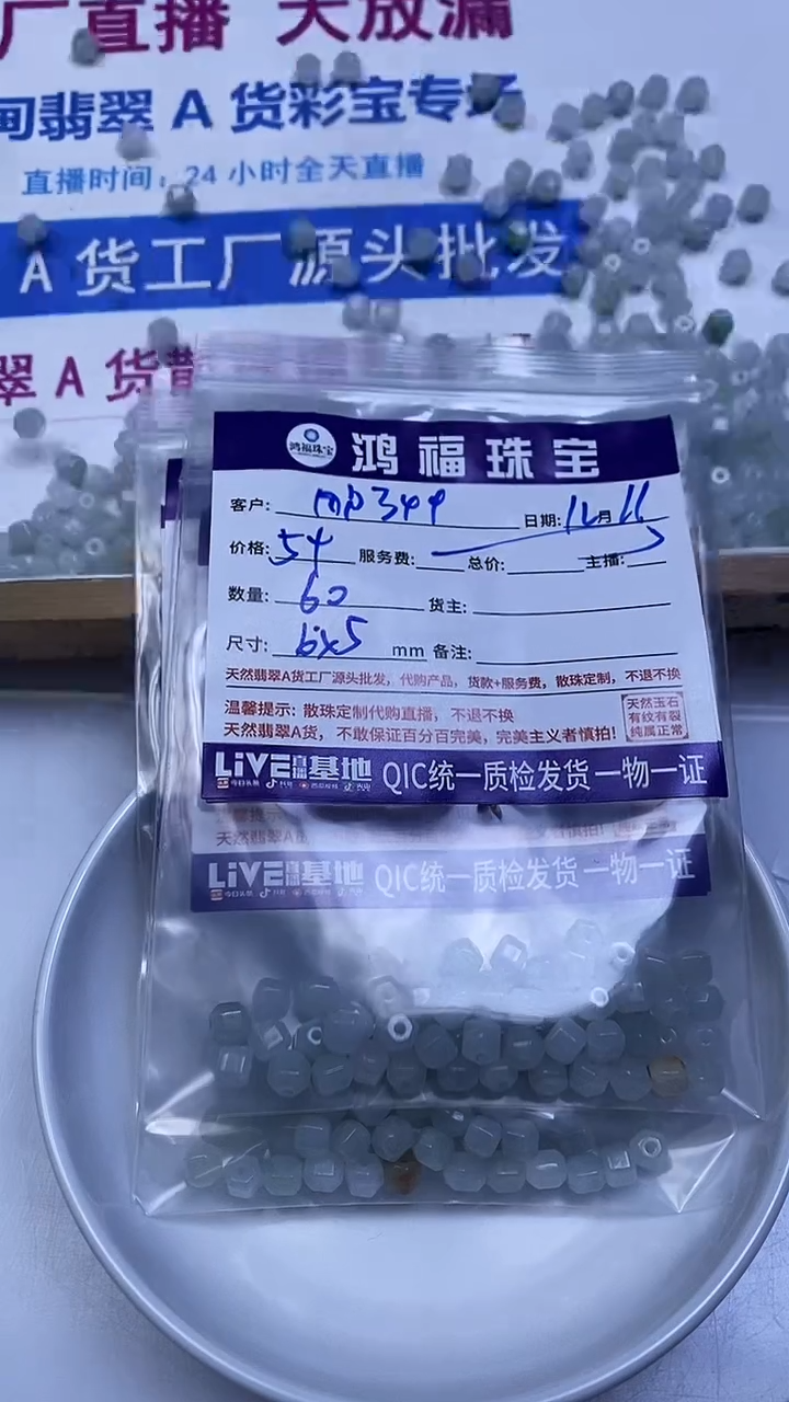 未镶嵌翡翠手饰用****0翡翠 菱形切面珠散珠6*5mm