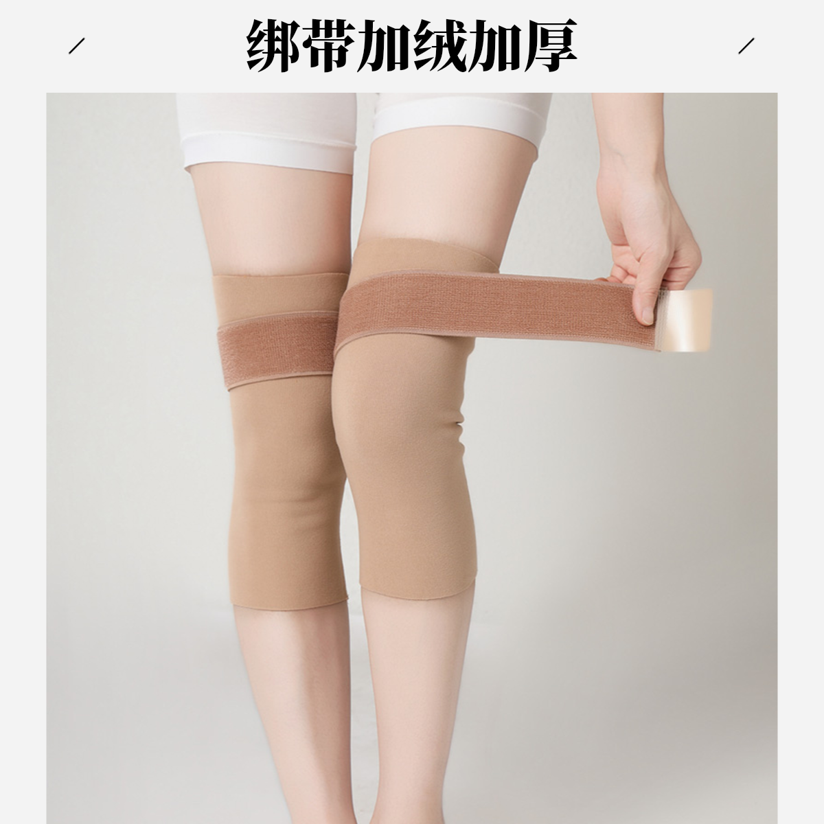 秋冬加绒加厚绑带款式护膝保暖防风贴身保护膝盖关节