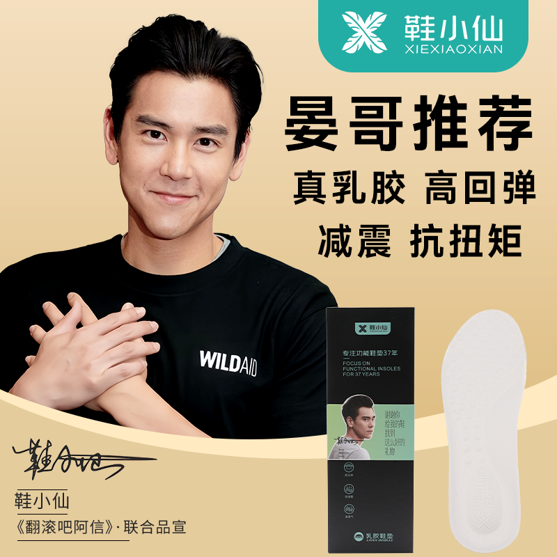 【晏哥推荐】鞋小仙正宗天然乳胶鞋垫子软舒适透气高回弹防臭休闲款