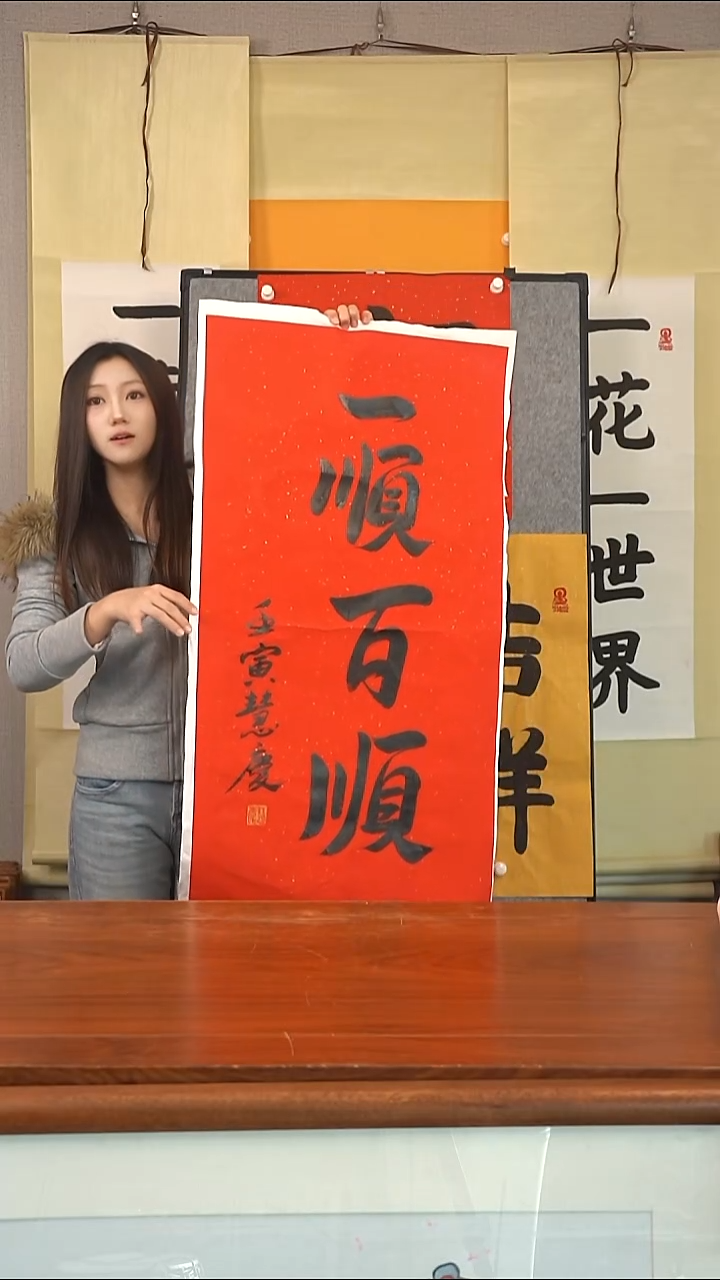 书法慧庆长老 一顺百顺 防拍价格