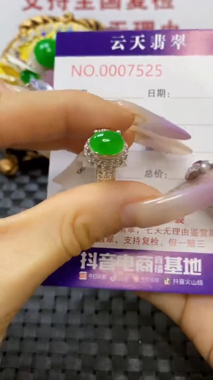 未镶嵌戒指翡翠/75250000