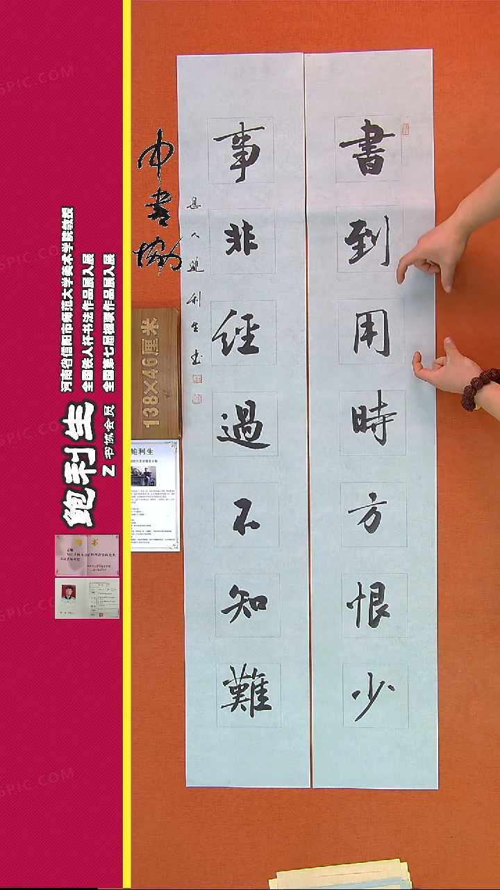 【闪购商品】书法108B鲍利生书法作品