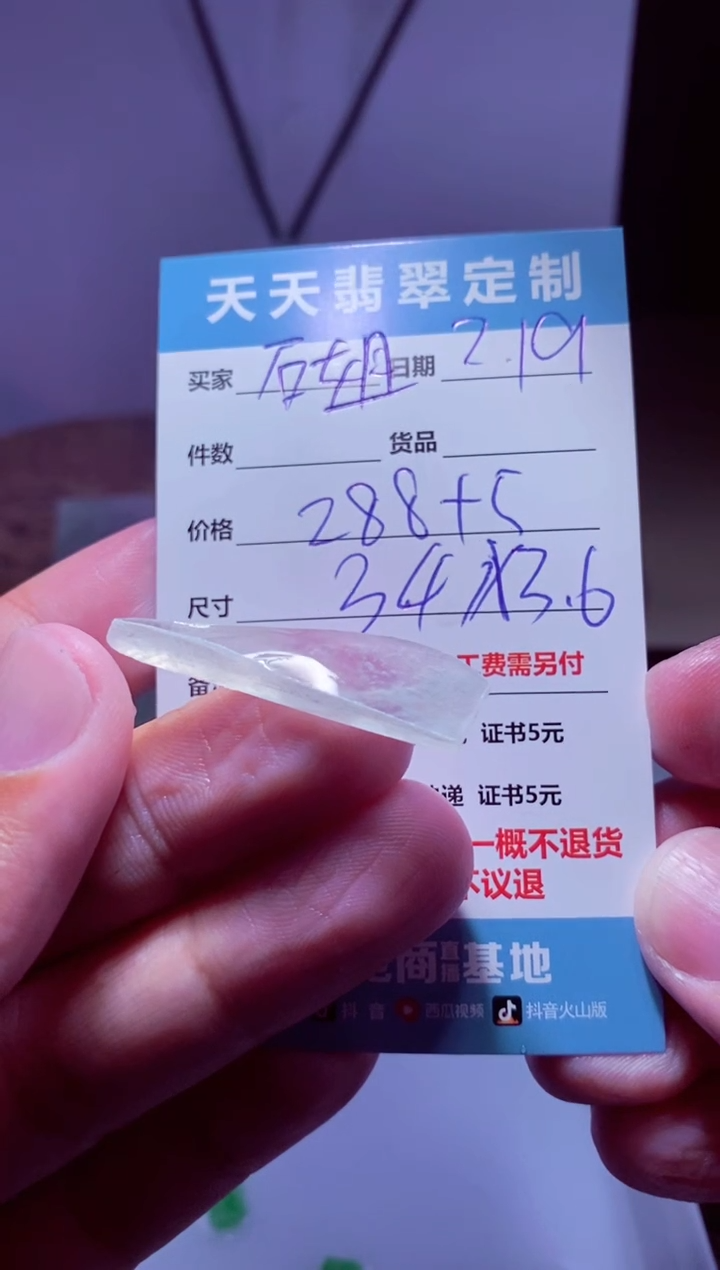 【闪购商品】定制翡翠未镶嵌材料288