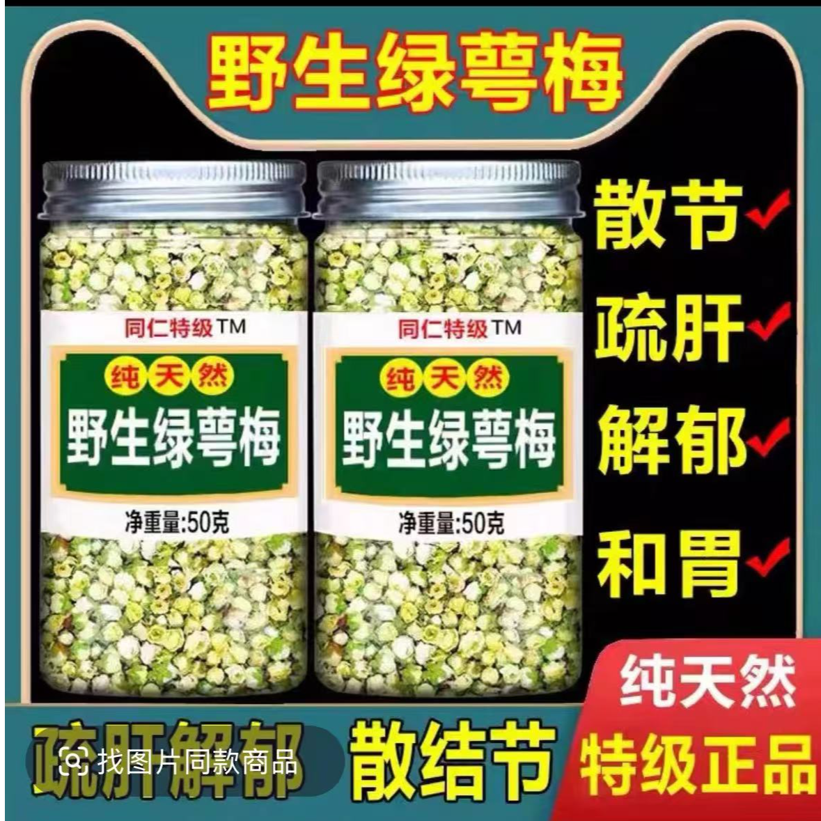 绿萼梅正品中药材野生绿鄂梅玫瑰花茉莉花养生茶特级白梅花正宗