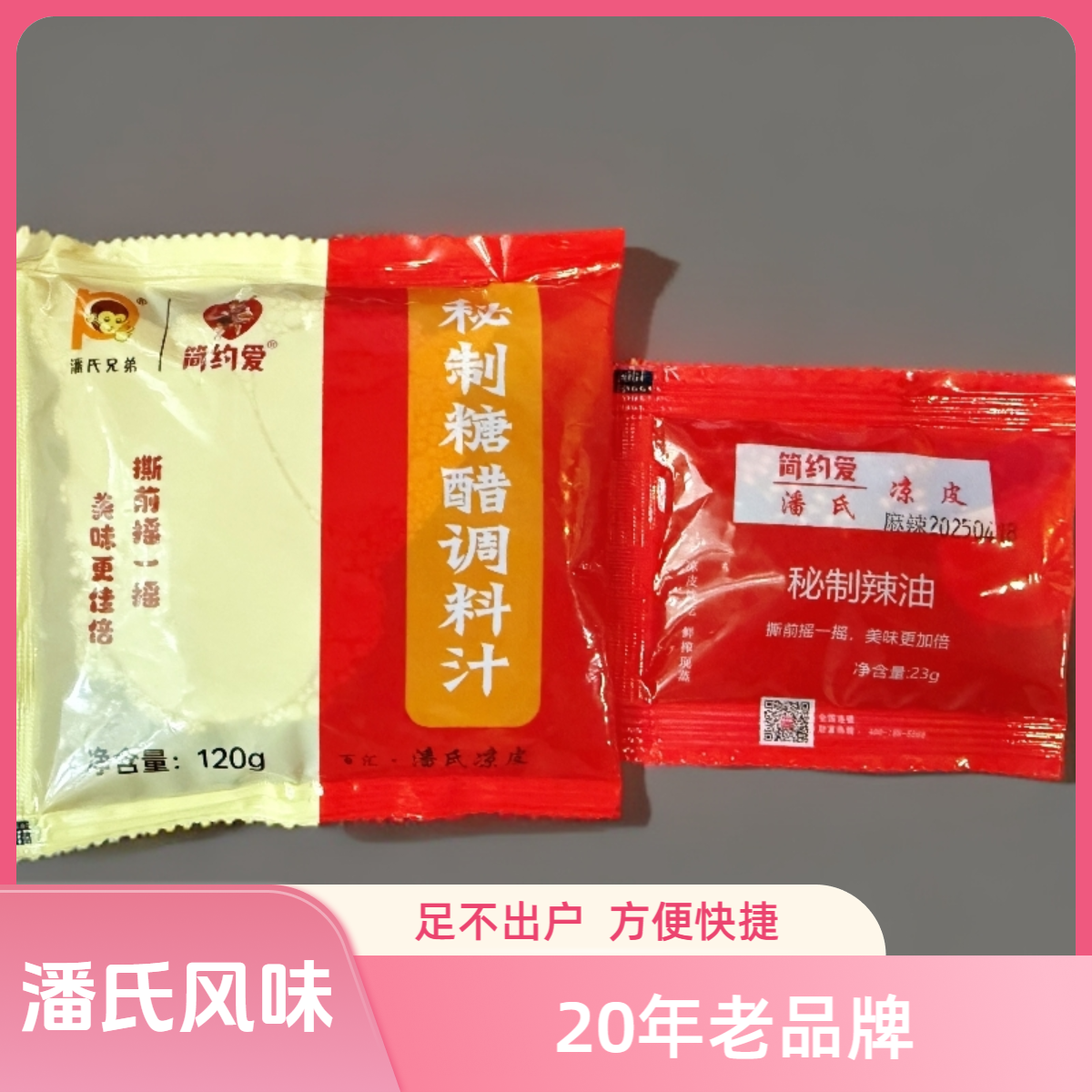 潘氏风味总店凉皮调料水辣椒油