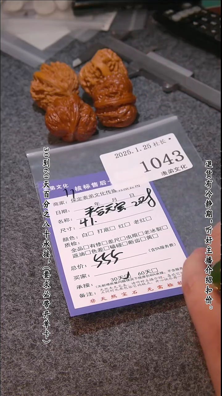 【闪购商品】文玩核桃吊坠1043平谷元宝等2对